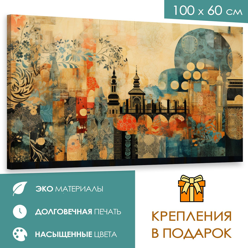 365home Картина "Орнаменты востока"", 100  х 60 см #1