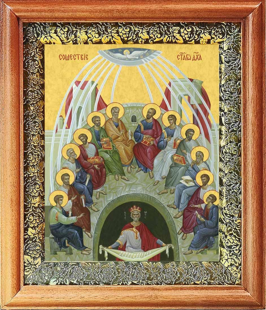 Икона праздника Святой Троицы "Сошествие Святого Духа" на холсте в киоте с рамкой басма 18х21,5 см  #1