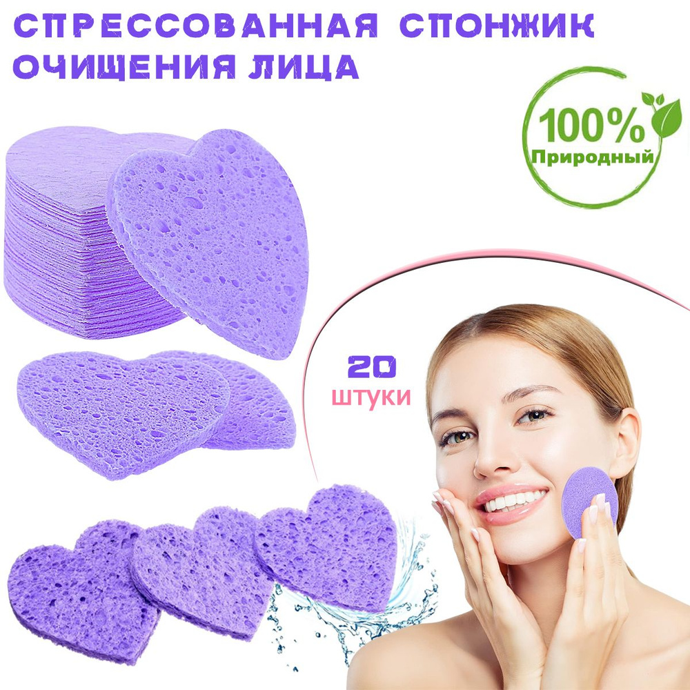 Спонжи для лица,20 штук,многоразовые,для снятия макияжа (сердечко ...