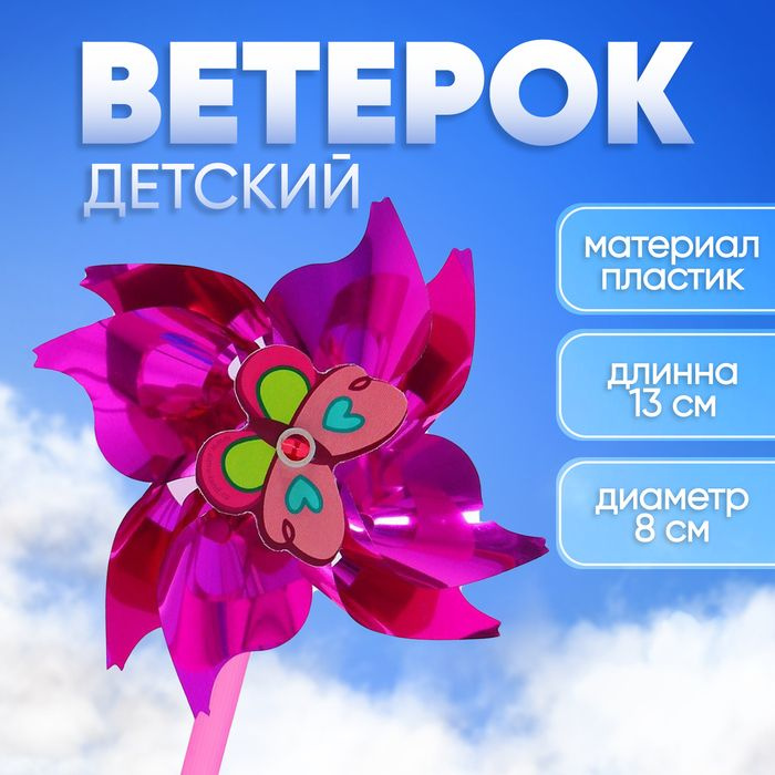 Ветерок Бабочка , фольга #1