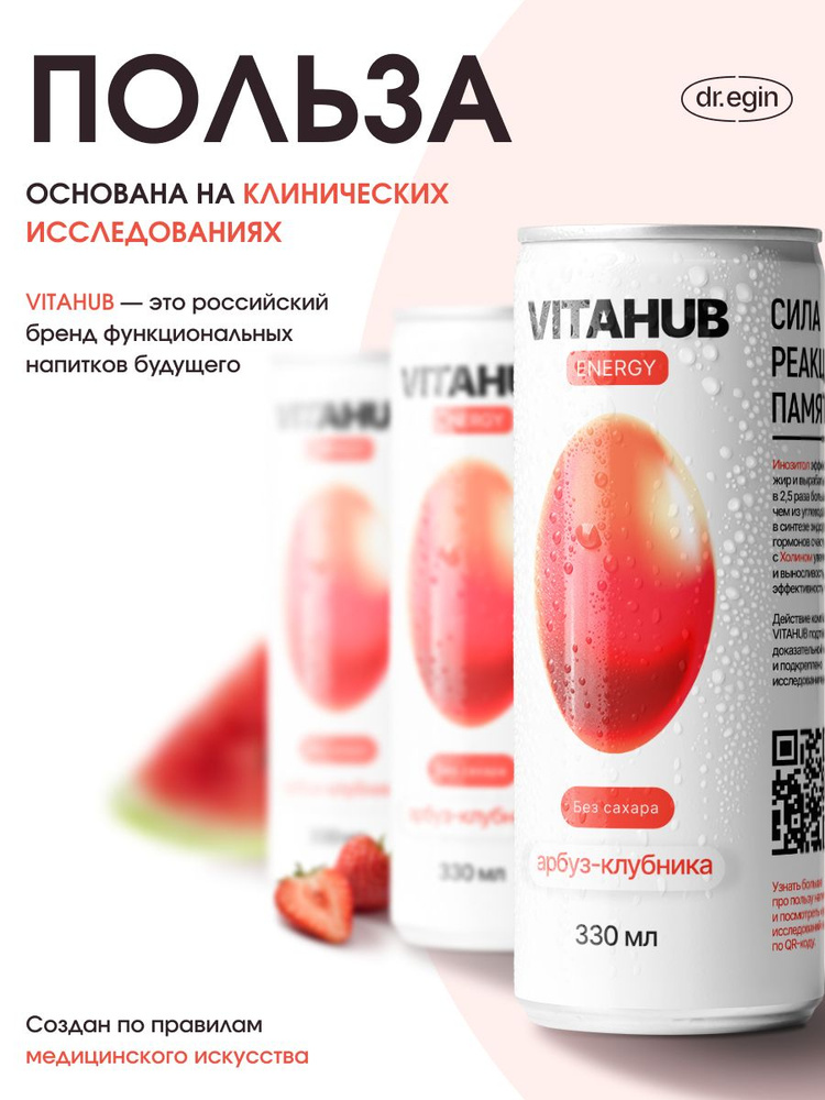 Функциональный напиток VITAHUB ENERGY со вкусом Арбуз-Клубника 12шт.  #1
