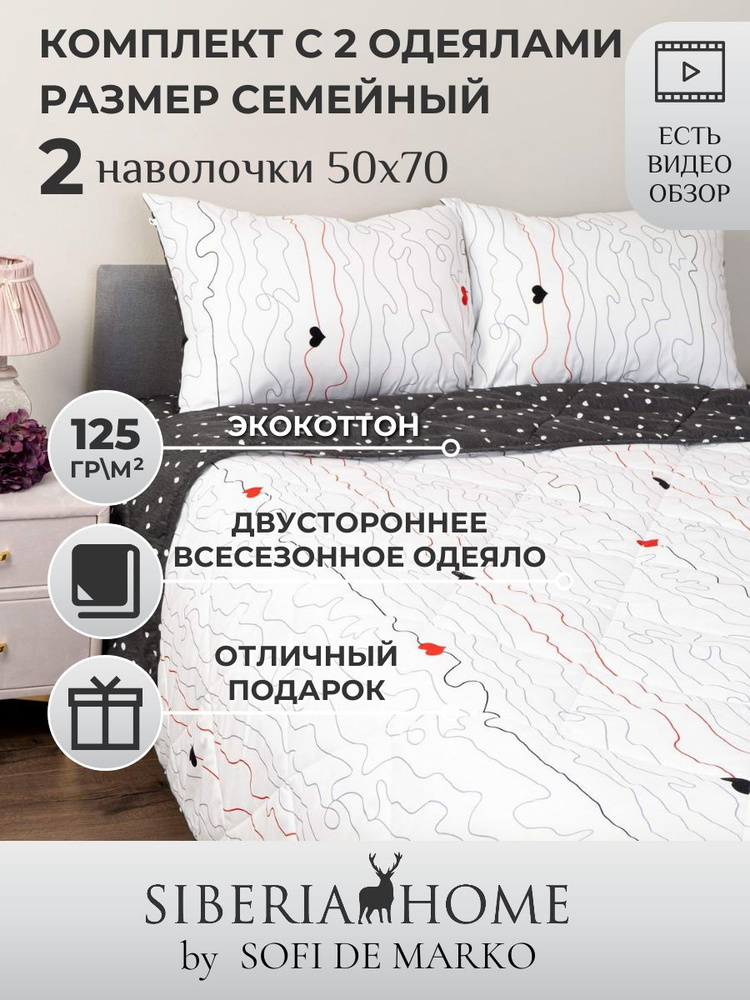 SIBERIAHOME Комплект постельного белья с одеялом, Вискоза, Хлопок, Семейный, наволочки 50x70  #1