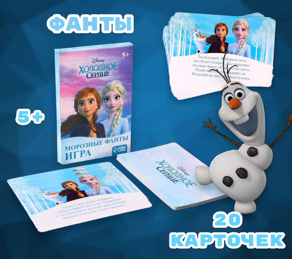 Фанты игра для детей Disney Холодное сердце "Морозные", 20 карт, настольная игра, для детей, от 5 лет #1