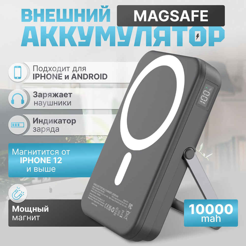 Беспроводная зарядка, повербанк 10000 mAh магнитный MagSafe #1