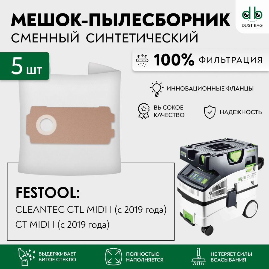 Мешки DB сменные 5 шт для пылесосов FESTOOL CLEANTEC CTL MIDI I (с 2019 года), CT MIDI I (с 2019 года) #1