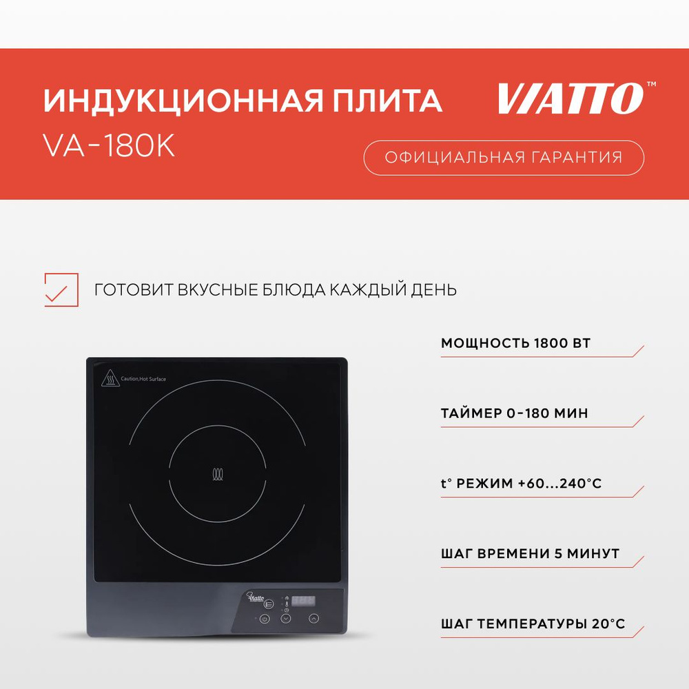 Плита индукционная настольная VIATTO VA-180K. Варочная поверхность. Плитка электрическая  #1