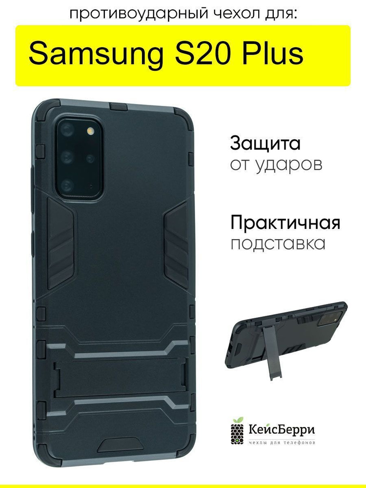 Чехол для Samsung Galaxy S20 Plus, серия Stand case #1