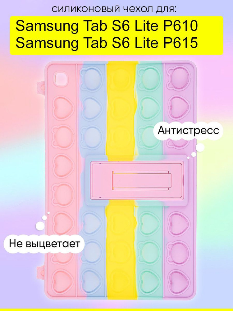 Чехол для Samsung Galaxy Tab S6 Lite P610/P615, серия Pop it #1