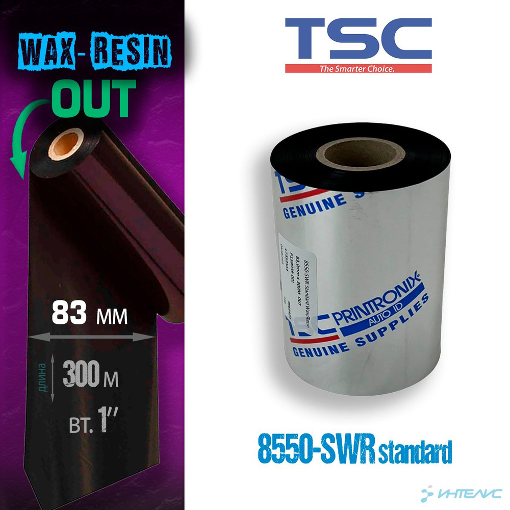 Красящая лента TSC 8550-SWR Standard Wax/Resin 83/300 #1