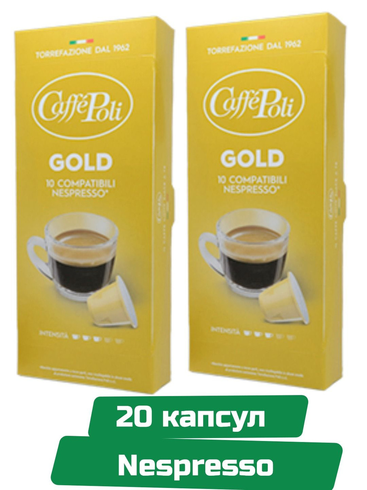 Кофе в капсулах Caffe Poli Nespresso Gold, 20шт. #1