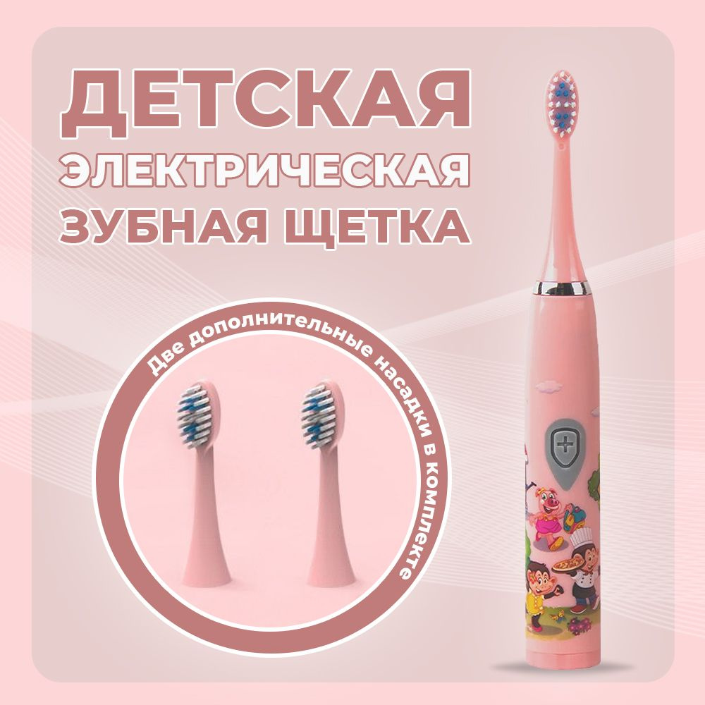 Детская звуковая электрическая зубная щетка на батарейке для девочки - от 2 до 6 лет  #1