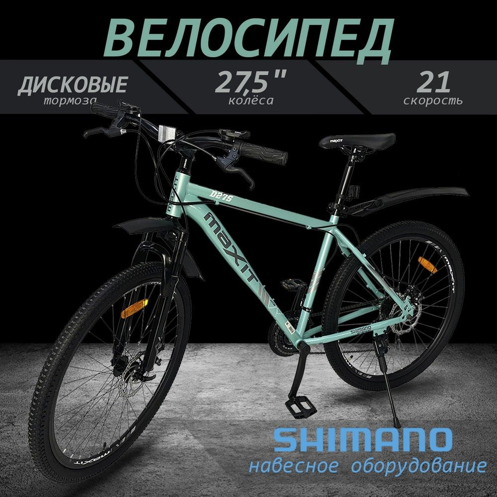 Велосипед горный MAXIT D275-M рама 18" колеса 27,5" мятный #1