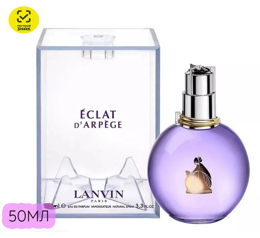 LANVIN Eclat D'Arpege 50мл #1