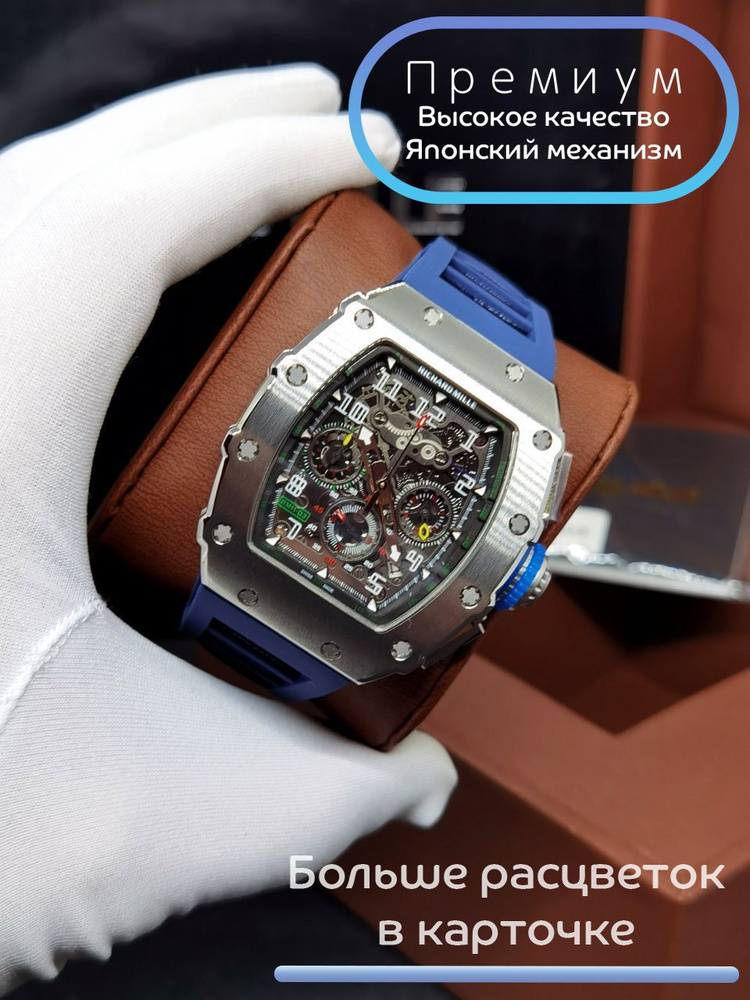 Часы премиум класса Richard Mille с японским механизмом #1