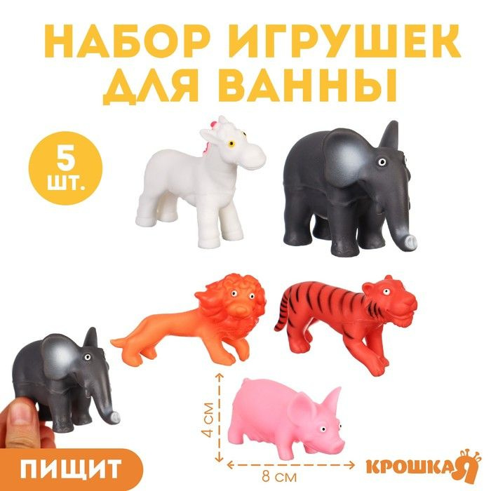 Набор резиновых игрушек для ванны Животные , с пищалкой, 5 шт .  #1