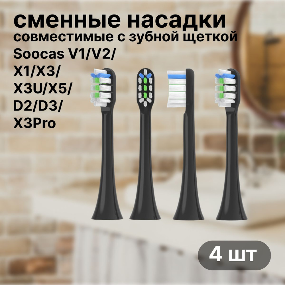 Насадки совместимые с ультразвуковой зубной щеткой , Сменные насадки для электрических зубных щеток V1/V2/X1/X3/X3U/X3Pro/X5/D2/D3 #1
