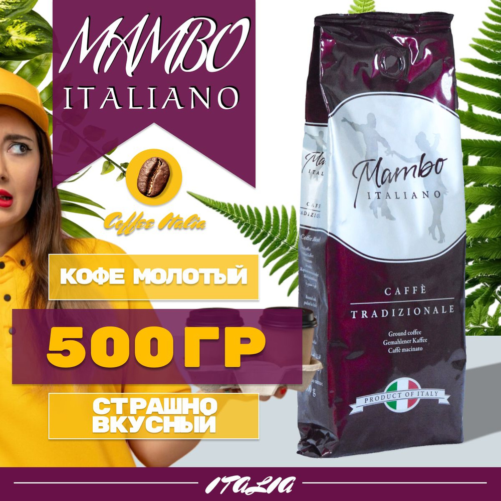 Кофе молотый Mambo Italiano 500 гр. Итальянский молотый кофе. #1