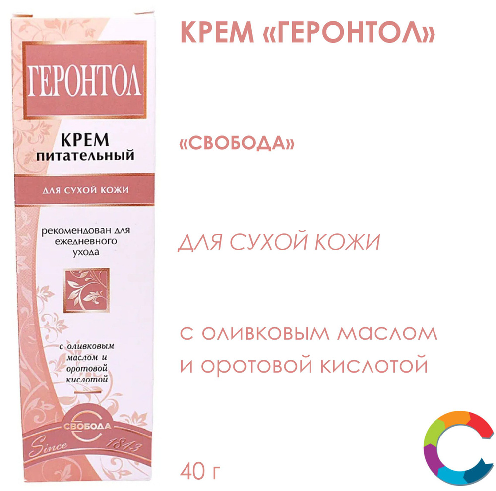 Крем для лица Геронтол Свобода 40г #1