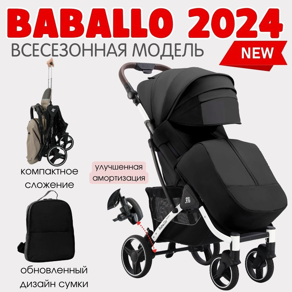 Прогулочная коляска Baballo Future 2024 Бабало черный на белой раме  #1