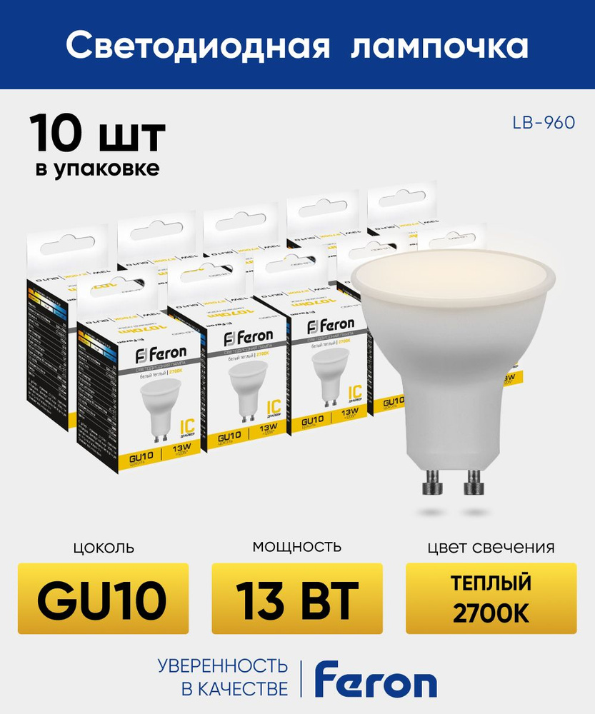 Лампочка светодиодная рефлектор GU10 13 вт 2700К LED 10 штук / Лампа светодиодная 13W 2700К GU10 рефлектор #1