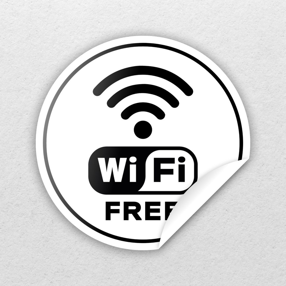 Наклейка "Wi-FI" 150x150 мм (Белый) #1