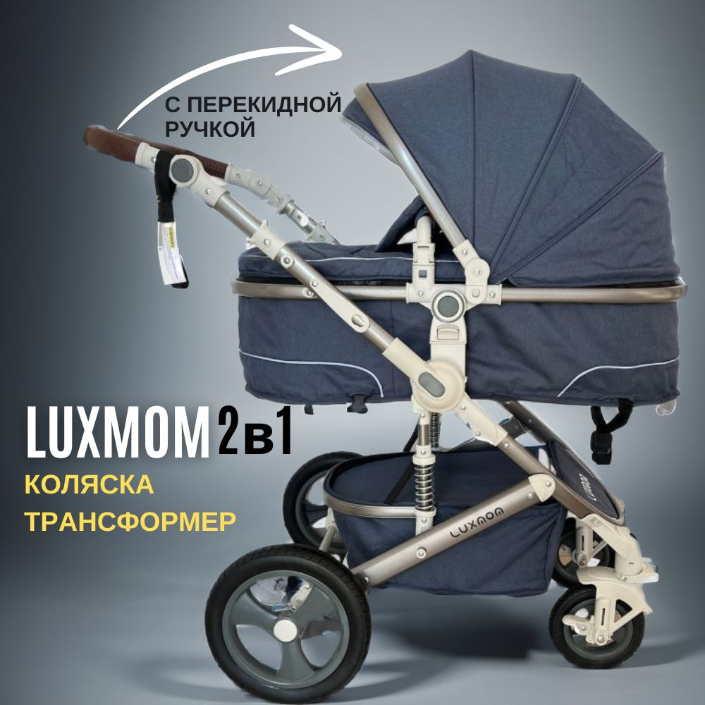 Коляска для новорожденных 2в1 Luxmom 518 с перекидной ручкой  #1