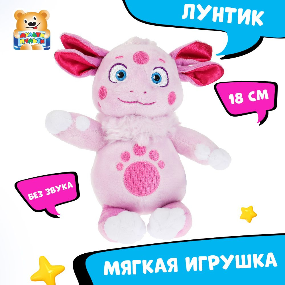 Мягкая игрушка Лунтик Мульти-Пульти маленькая плюшевая - купить с доставкой  по выгодным ценам в интернет-магазине OZON (753848191)