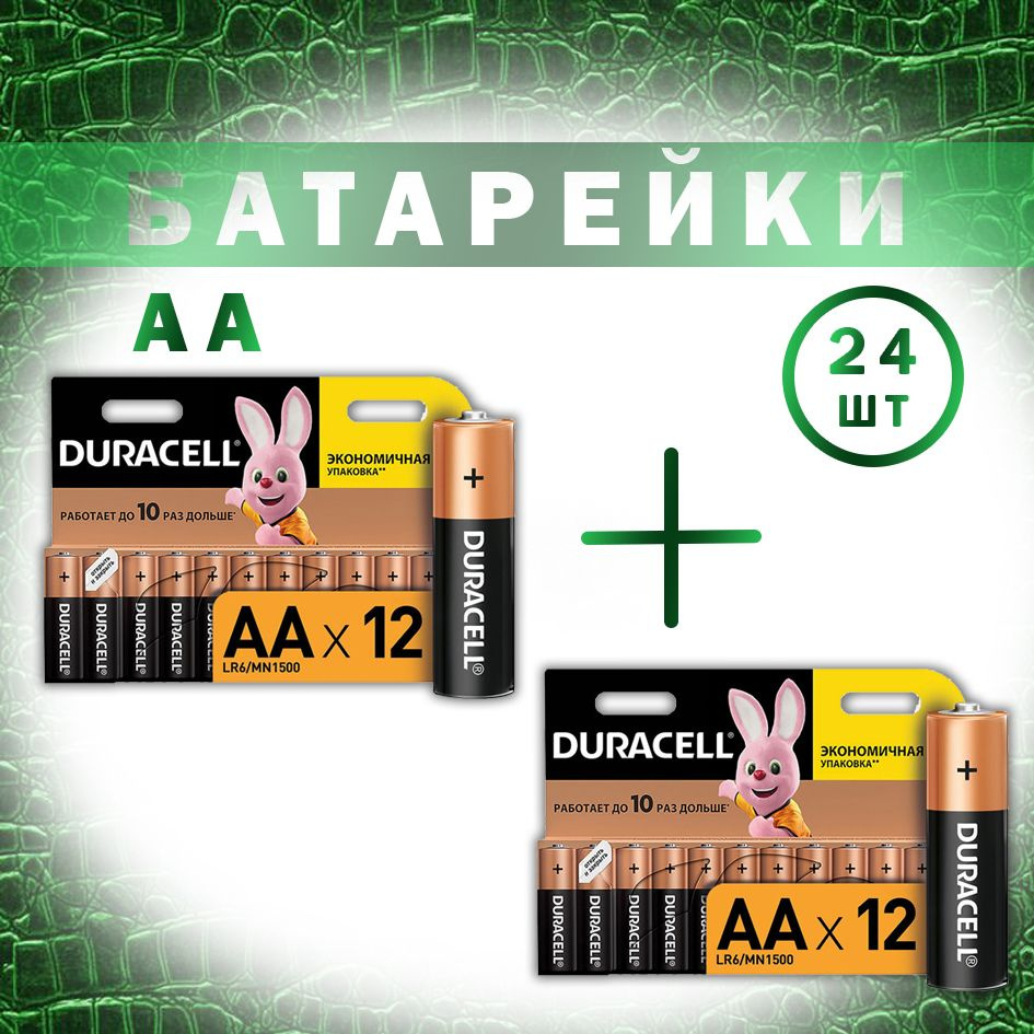 Комплект батареек АА (пальчиковые) - 24 шт, LR6 #1