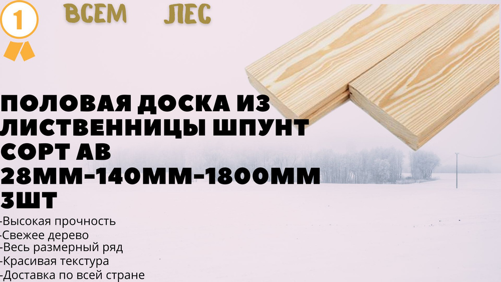 Половая доска из лиственницы(шпунт) сорт АВ 28х140х1800мм 3шт  #1