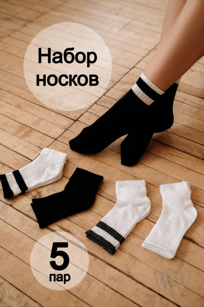 Носки, 5 пар #1