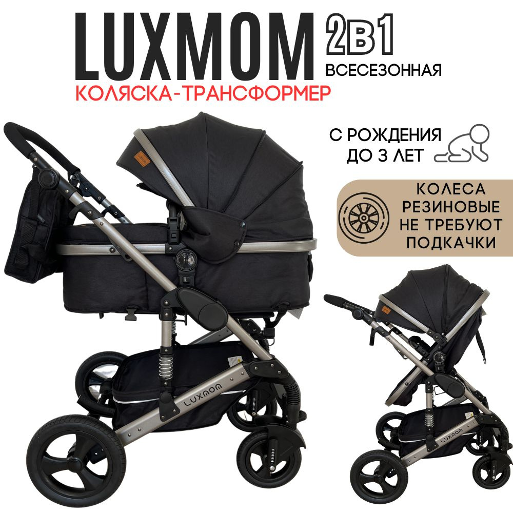 Коляска для новорожденных 2 в 1 Luxmom 555, трансформер, цвет черный  #1