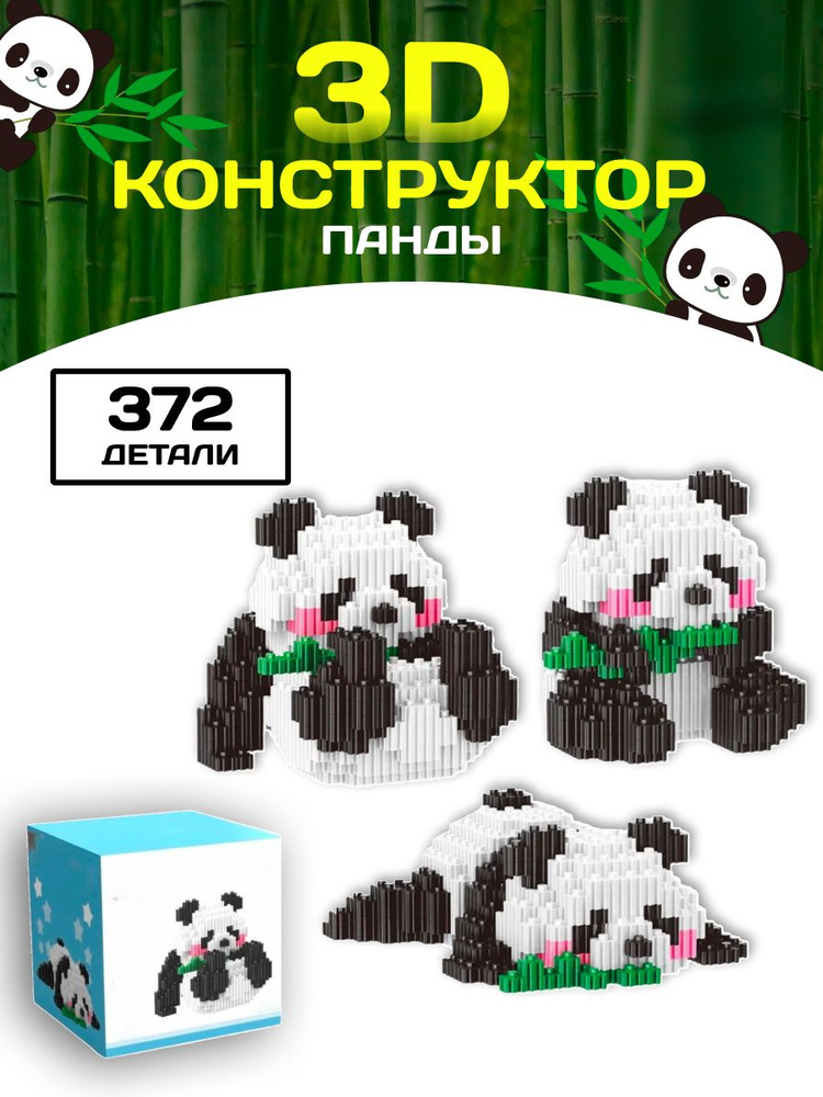 Панда конструктор Кавс 3D из миниблоков Kaws Blocks #1