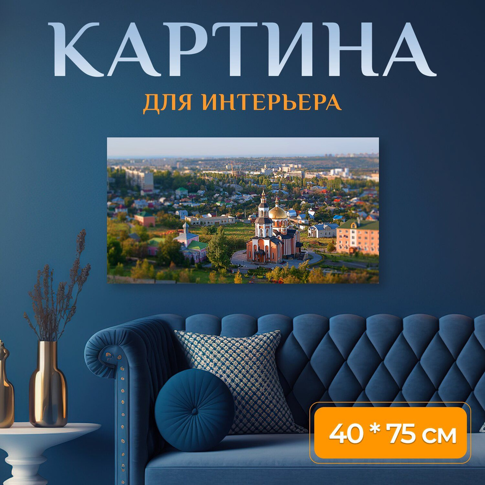 LotsPrints Картина "Город, церковь, архитектура 21", 75  х 40 см #1