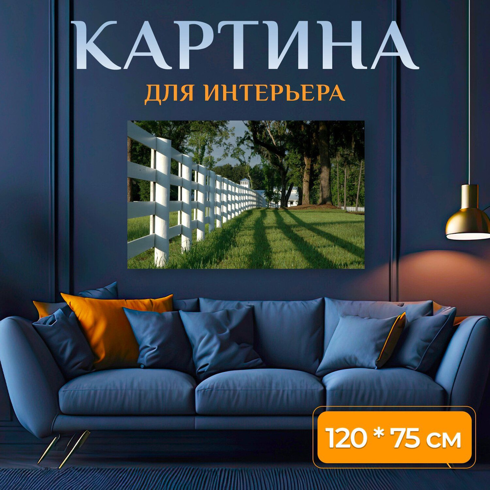 LotsPrints Картина "Изгородь, конная ферма, пастбище 46", 120 х 75 см  #1