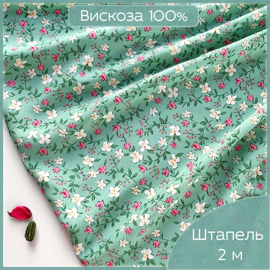 Ткань для шитья Штапель, 100 % Вискоза плательная Ладушка, мятная в цветочек , 2 м х 142 см  #1