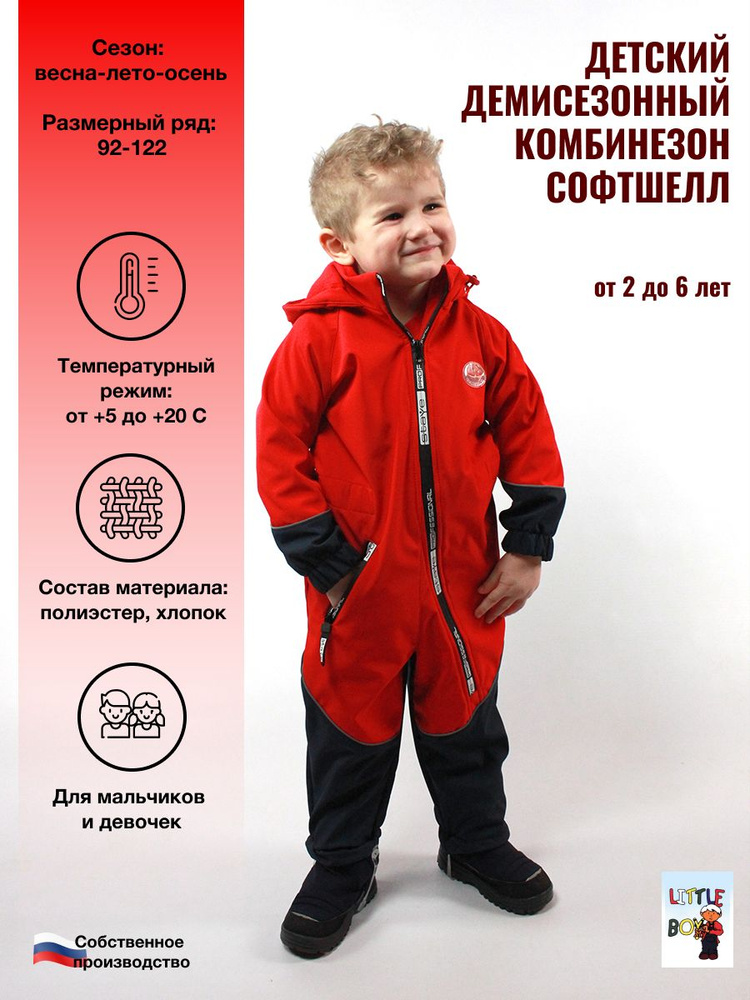 Комбинезон утепленный LITTLE BOY #1