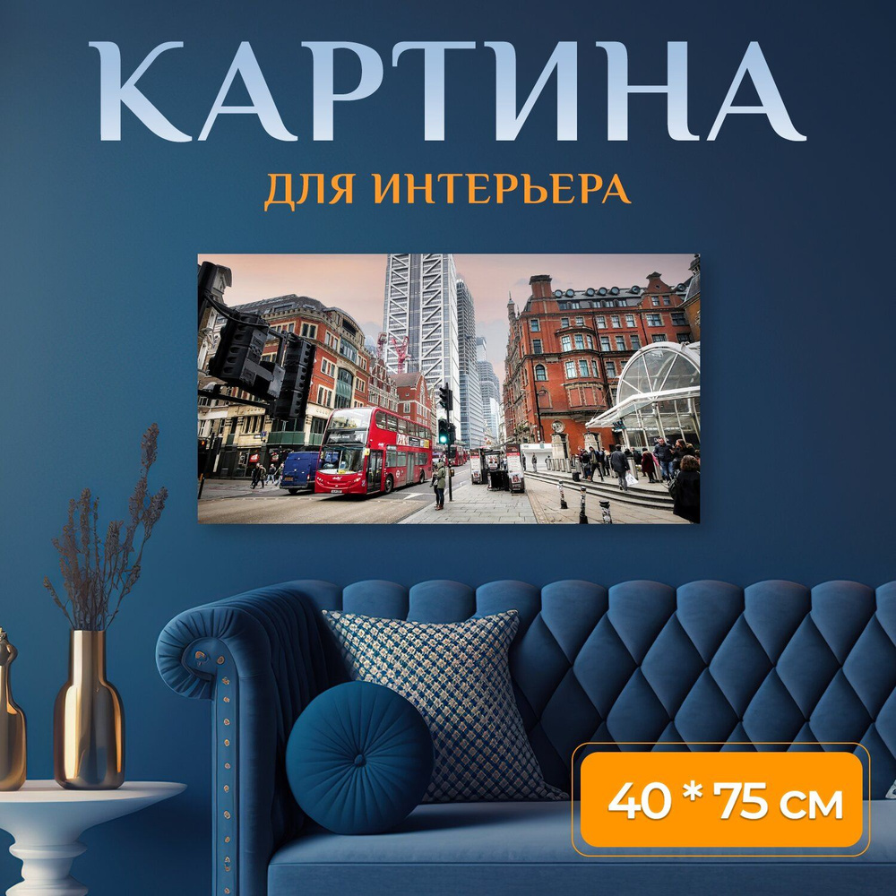 LotsPrints Картина "Город, дорога, путешествовать 51", 75 х 40 см  #1