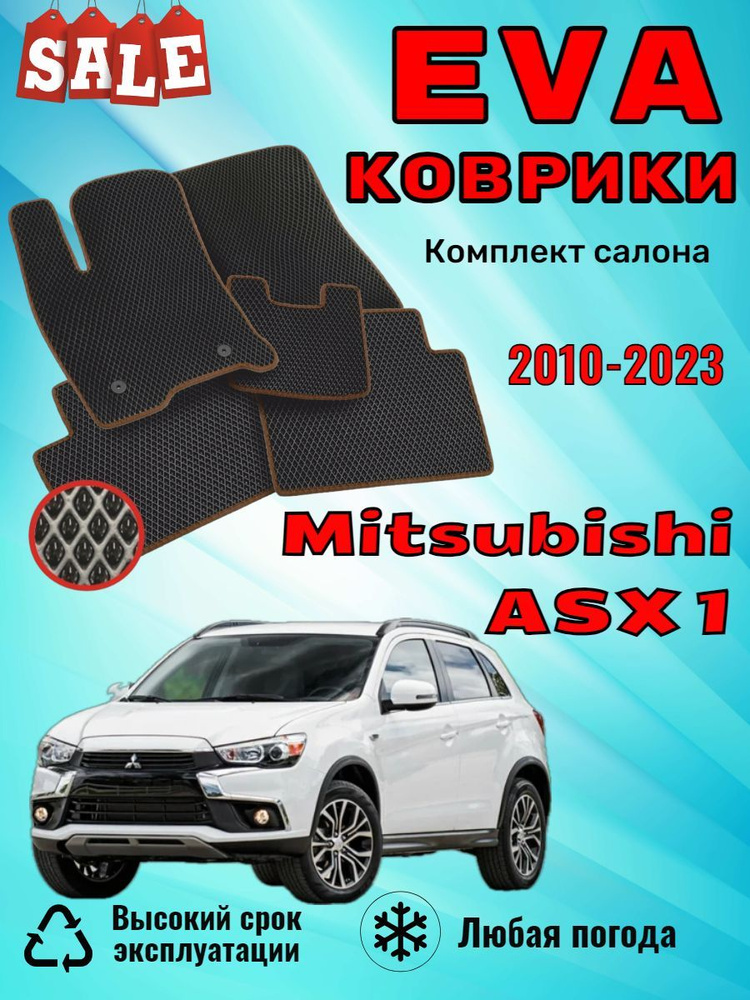 Evo Eva Эва Эво Ево коврики Mitsubishi ASX 1 Митсубиси АСХ #1