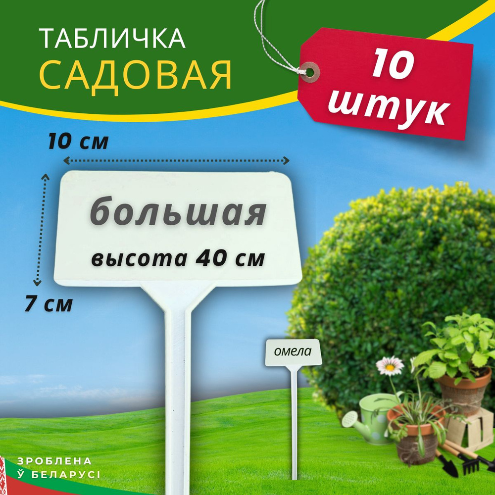 GardenPlast Таблички садовые #1