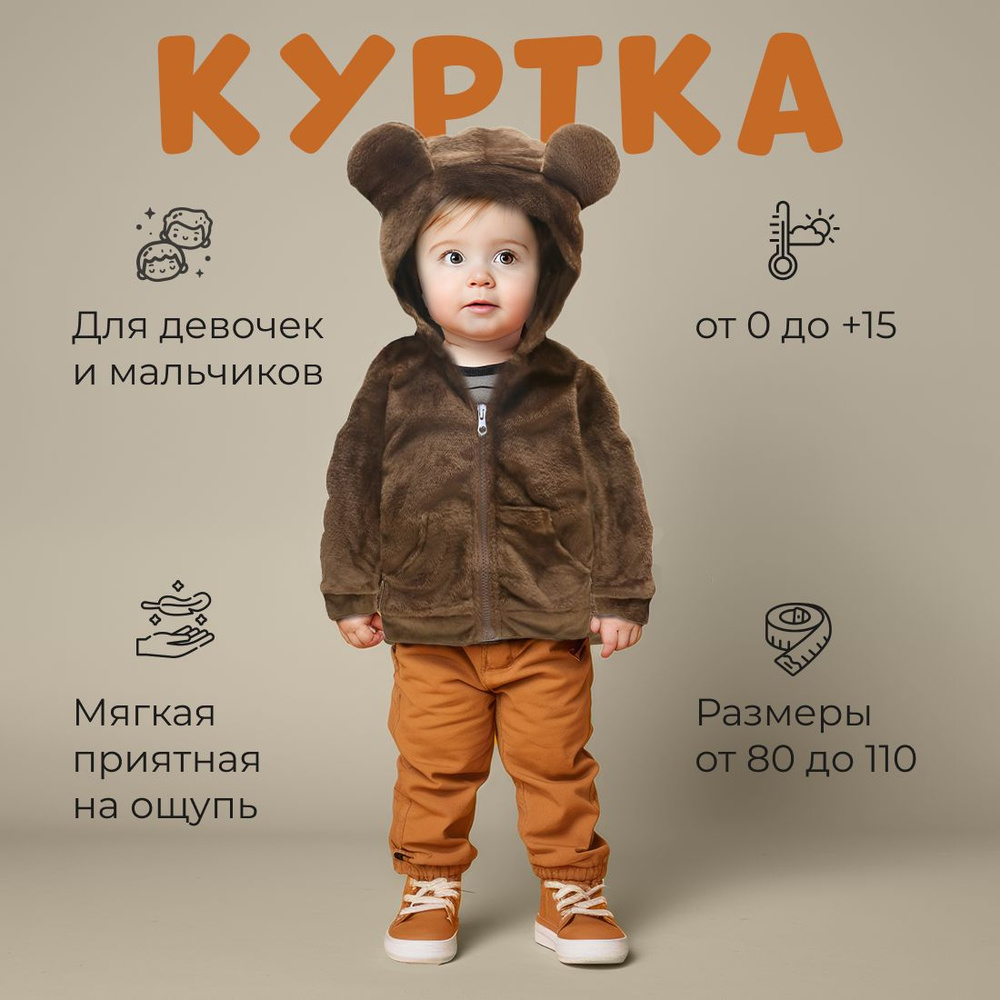 Куртка для малышей kids Дети #1