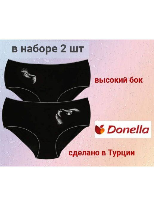 Комплект трусов слипы Donella, 2 шт #1