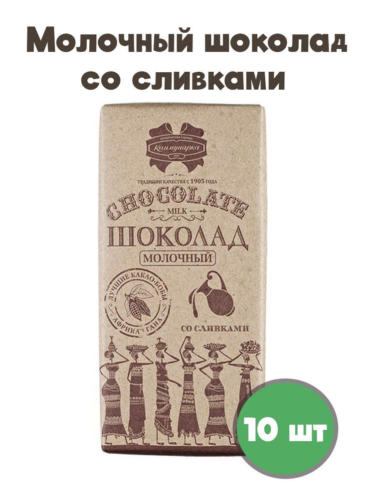 Молочный шоколад со сливками 90 гр по 10 штуки #1