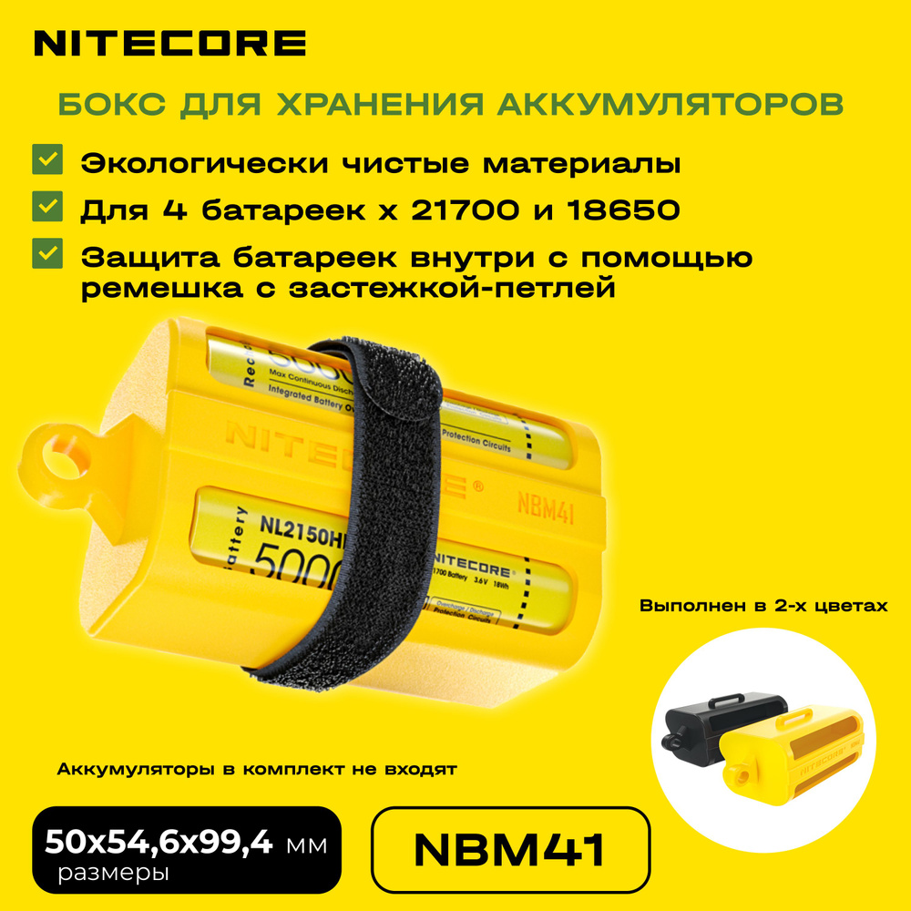 Бокс NBM41 Магазин для хранения аккумуляторов 4*21700/18650 #1