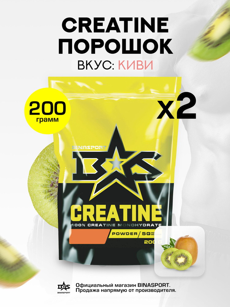 (2 УП х 200ГР) Креатин моногидрат порошок Binasport "Creatine" 400 г со вкусом киви  #1