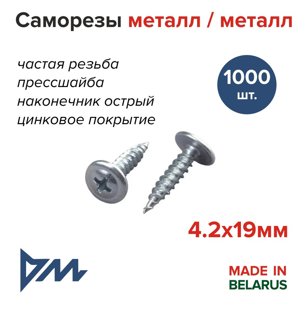 Речицкий метизный завод Саморез 4.2 x 19 мм 1000 шт. #1