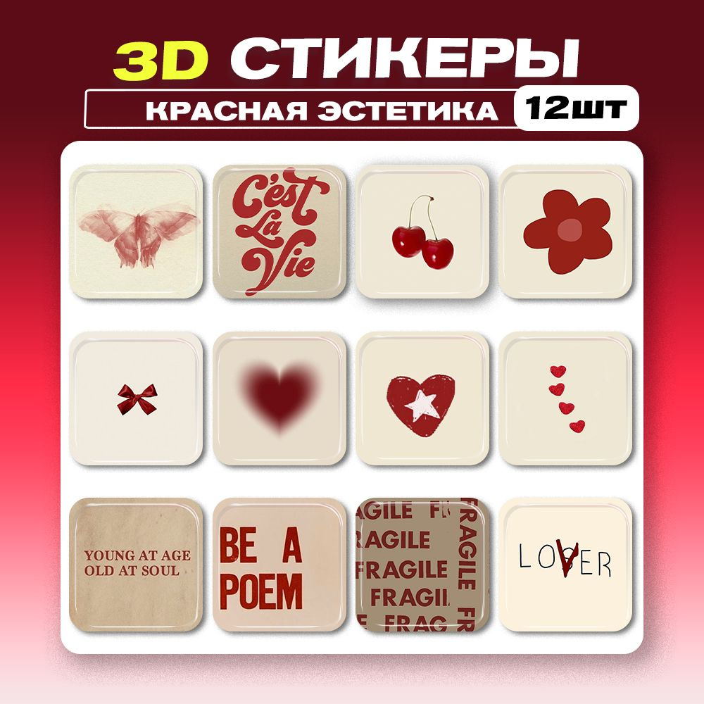 3д стикеры Красная Эстетика 3d наклейки на телефон #1