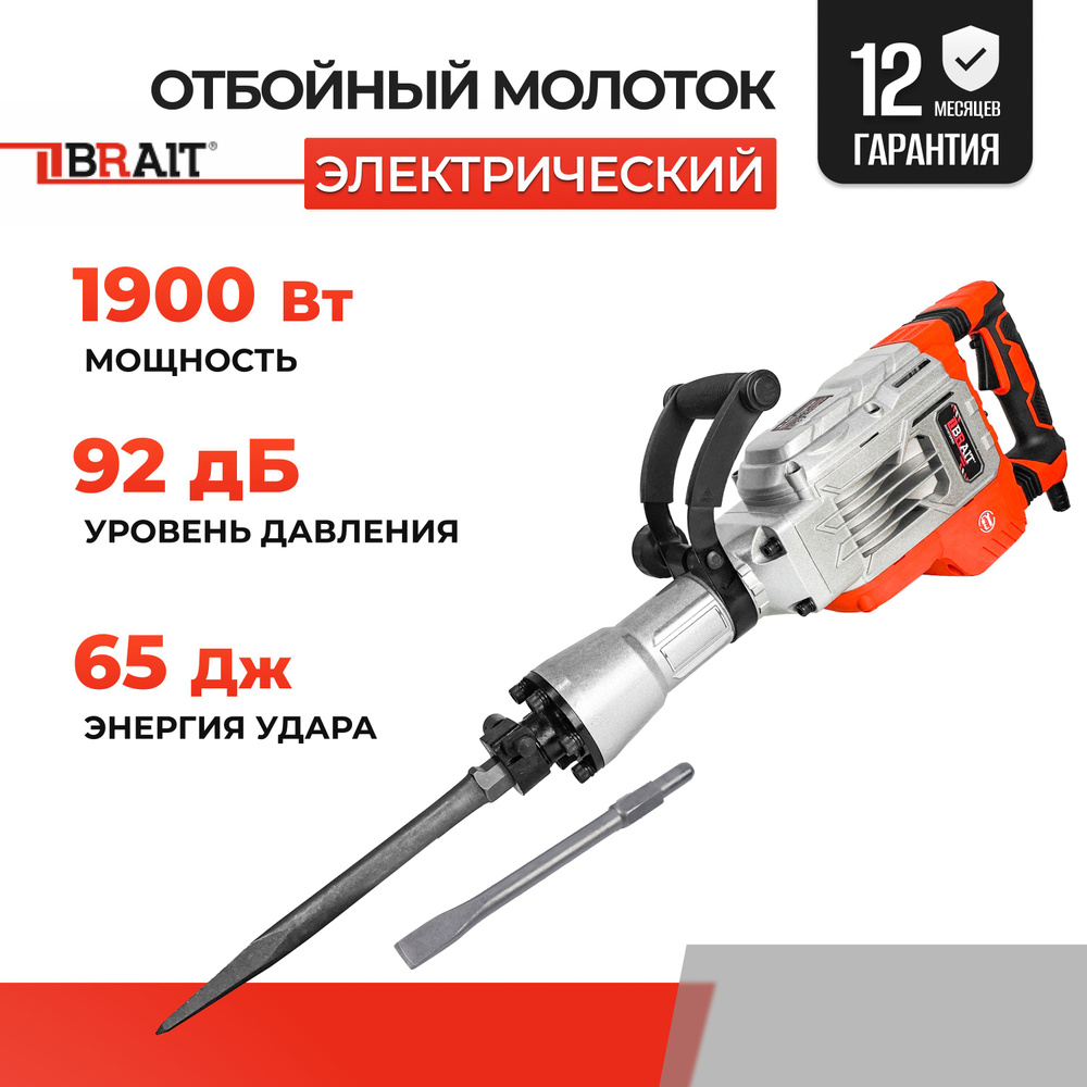 Отбойный молоток электрический BRAIT DH107D PRO ( 1900 Вт, 65 Дж, 1900 уд/мин, кейс ) отбойник для бетона #1