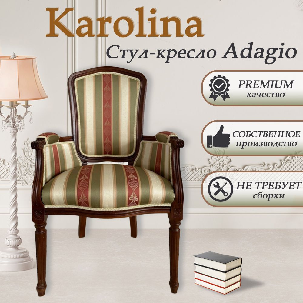 Удобный стул-кресло Adagiо для гостиной, кухни, столовой, кабинета, спальни. Массив бука. Мебель от производителя #1