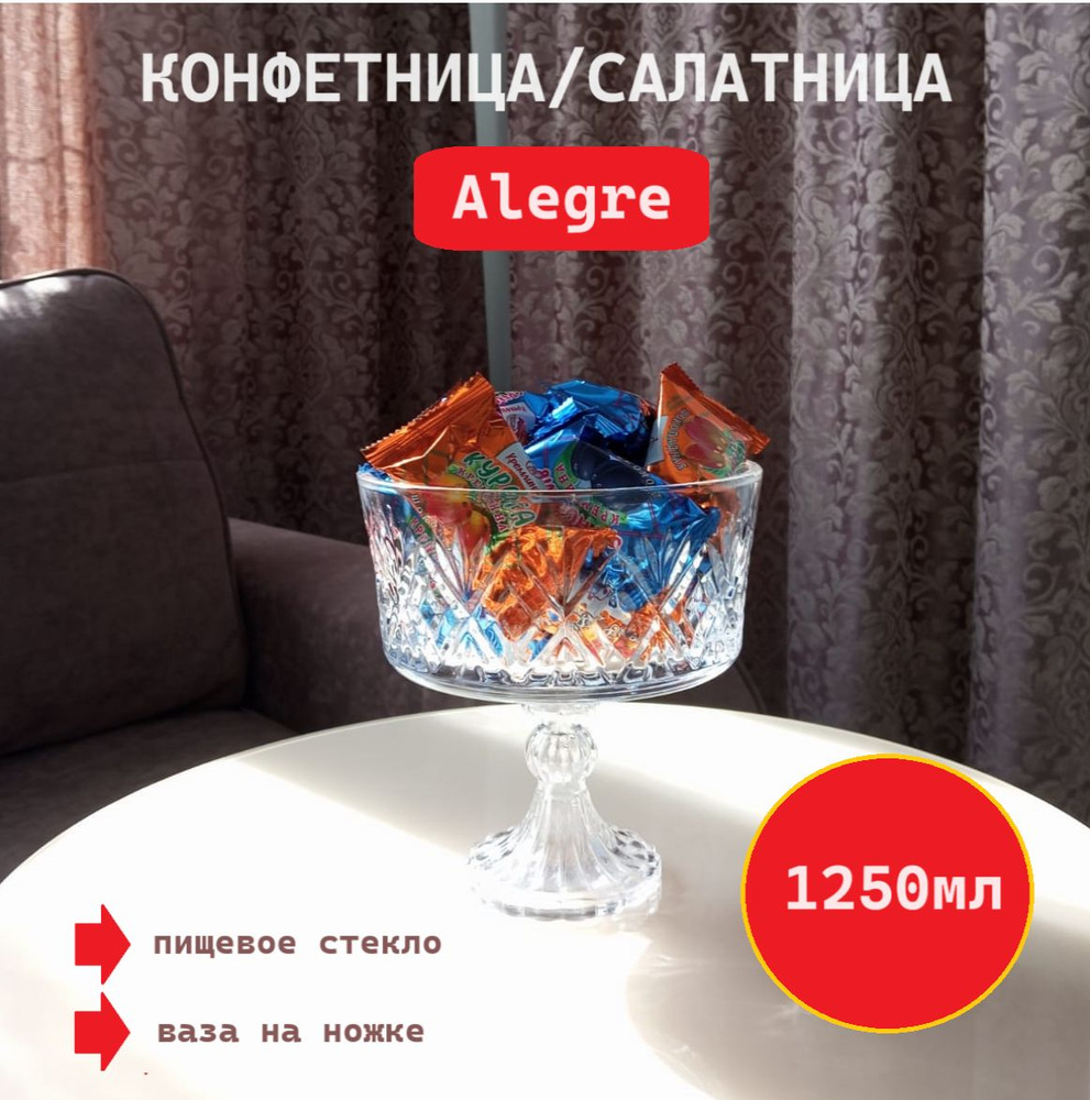 Alegre Glass Блюдо, 1 шт, Стекло Прозрачный, диаметр 16 см #1