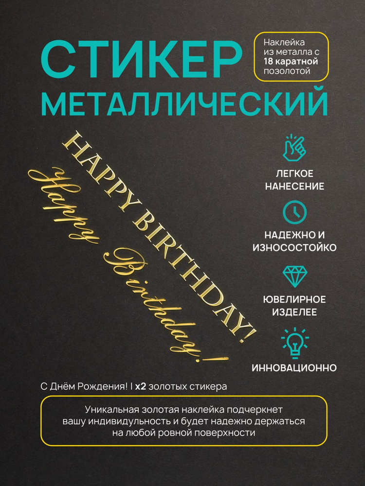 наклейка декоративная happy birthday #1